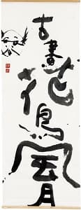 荒木経惟「古書花鳥風月」